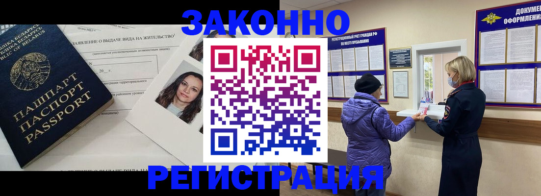 временная регистрация купить в Черепаново