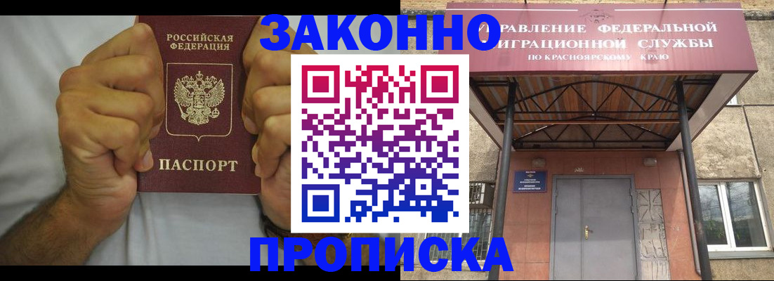 прописка в квартире в Черепаново