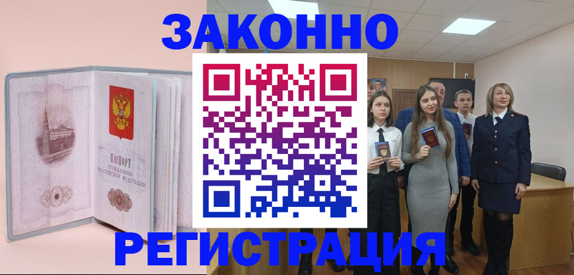 прописка для кредита в Черепаново