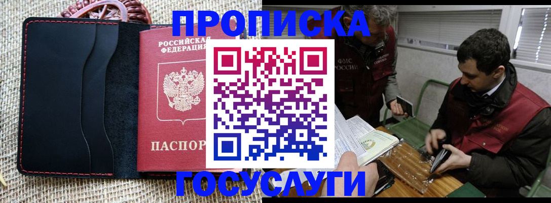 прописка для кредита в Черепаново