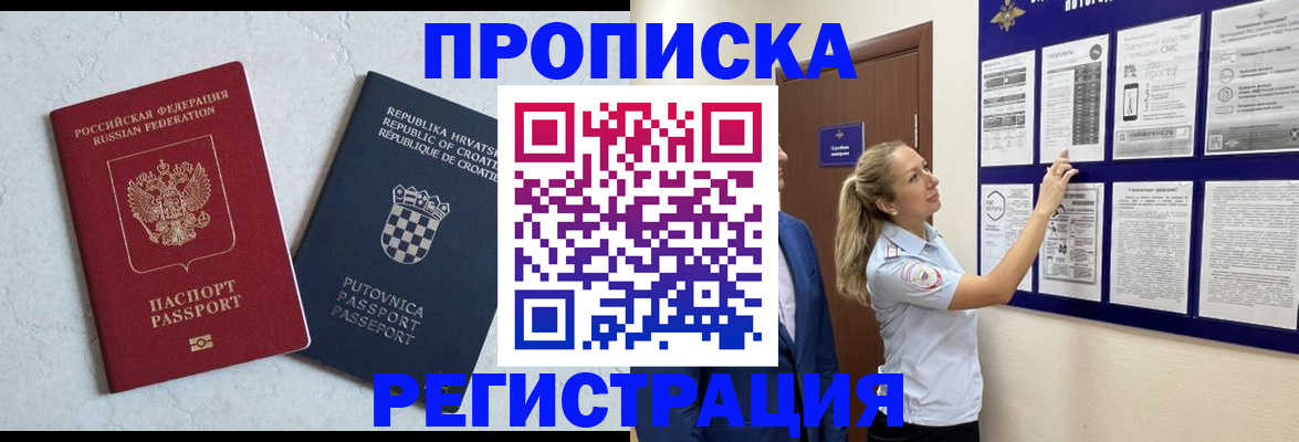 временная регистрация в Черепаново